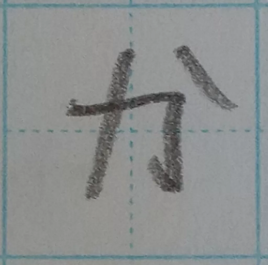 ひらがなの か の書き方、教え方を解説。 | 発達凸凹カラフルキッズのための 100点プリント