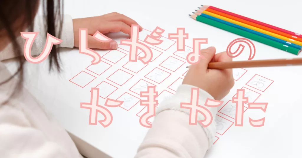 ひらがなの き の書き方、教え方を解説。 | 発達凸凹カラフルキッズのための 100点プリント