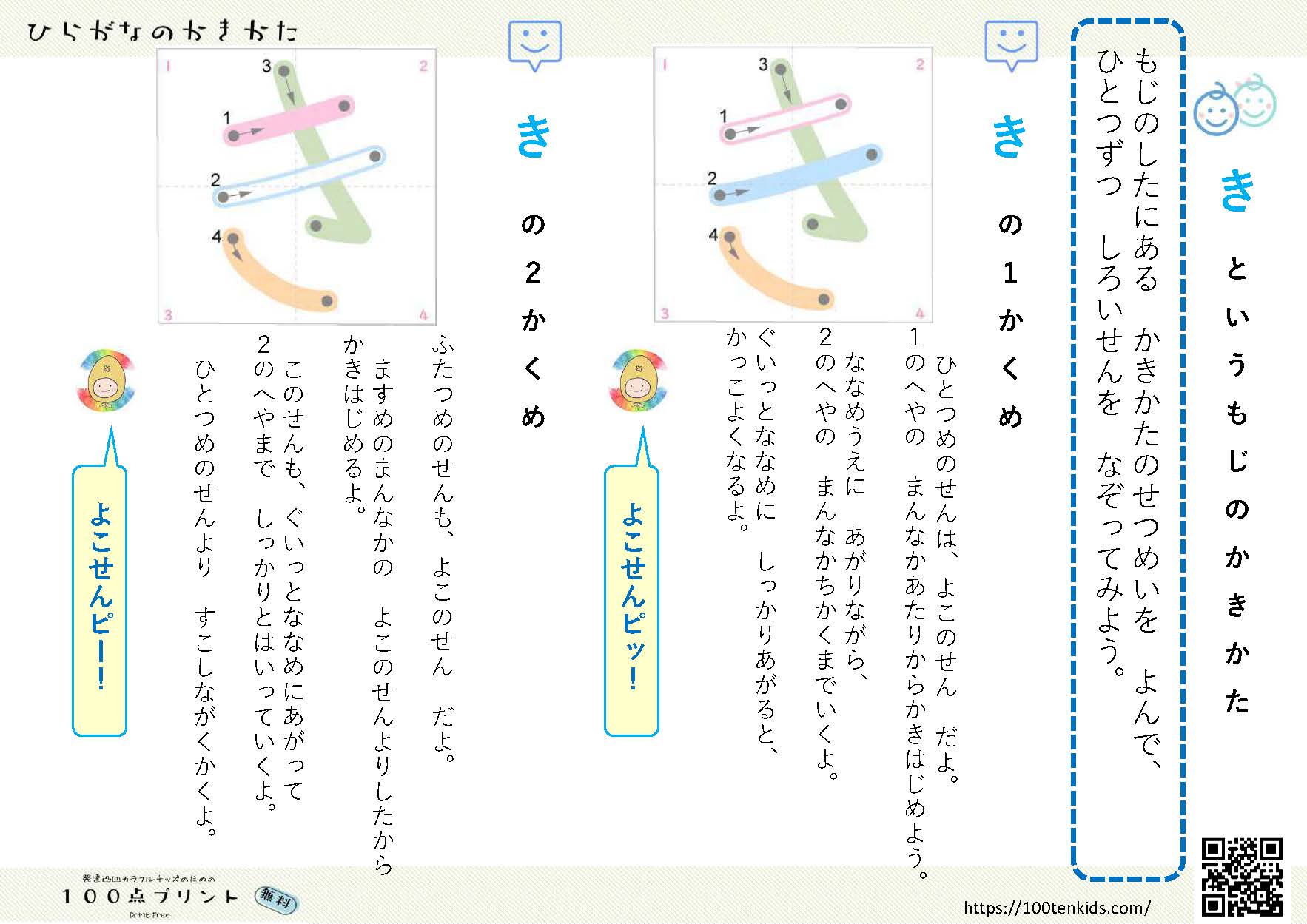 ひらがなの き の書き方、教え方を解説。 | 発達凸凹カラフルキッズのための 100点プリント