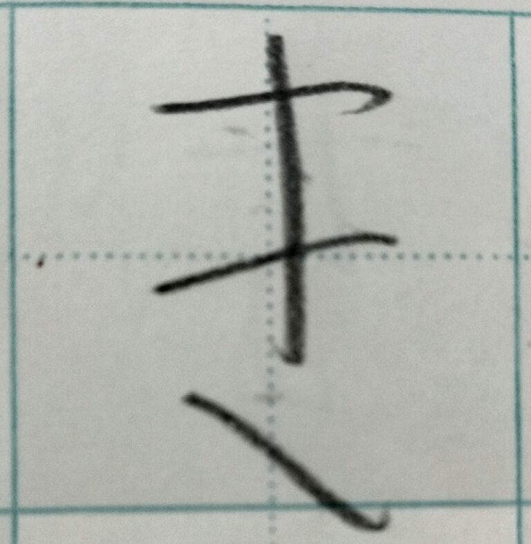 ひらがなの き の書き方、教え方を解説。 | 発達凸凹カラフルキッズのための 100点プリント