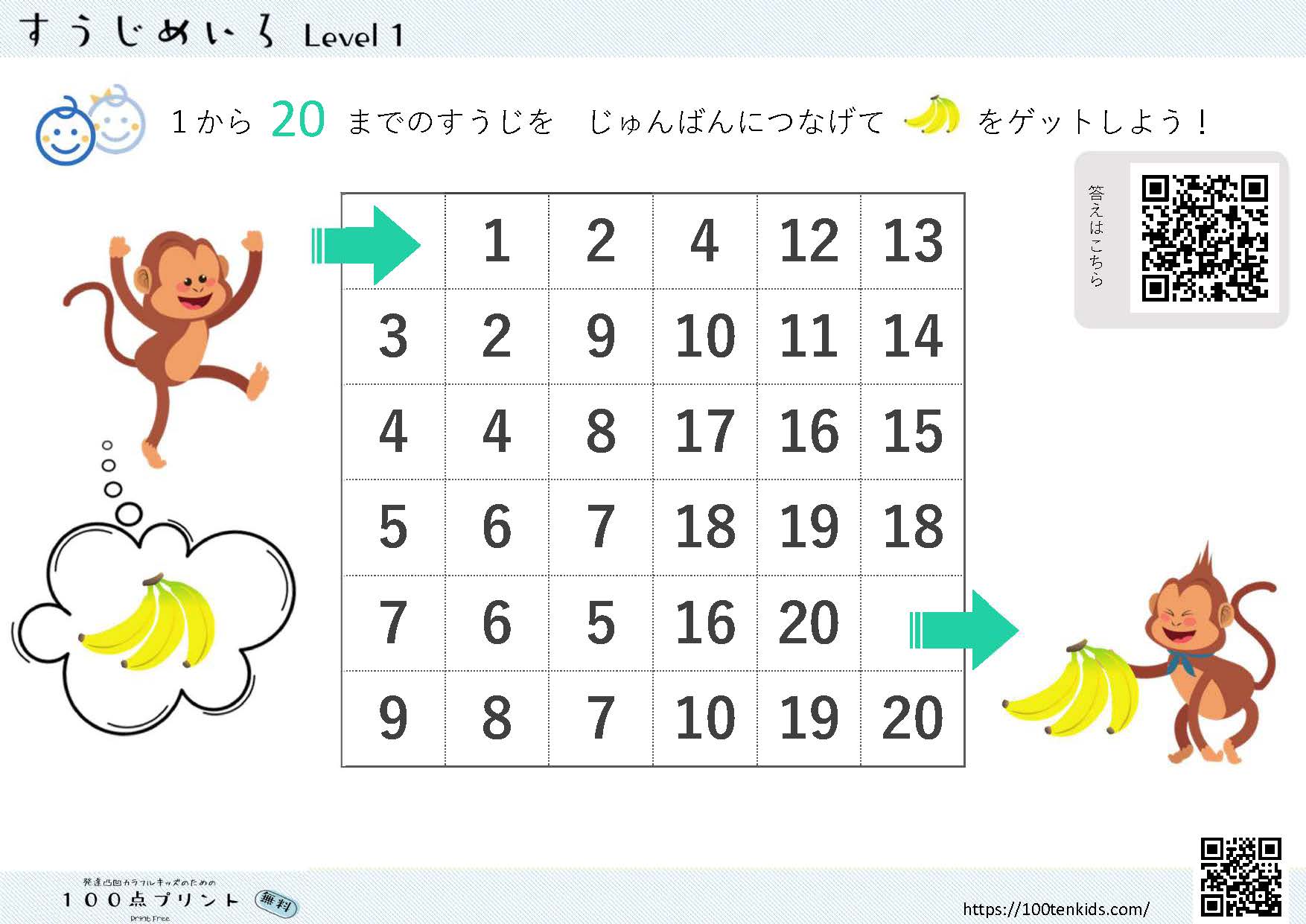 見るトレーニング ⑦すうじ迷路 | 発達凸凹カラフルキッズのための 100点プリント